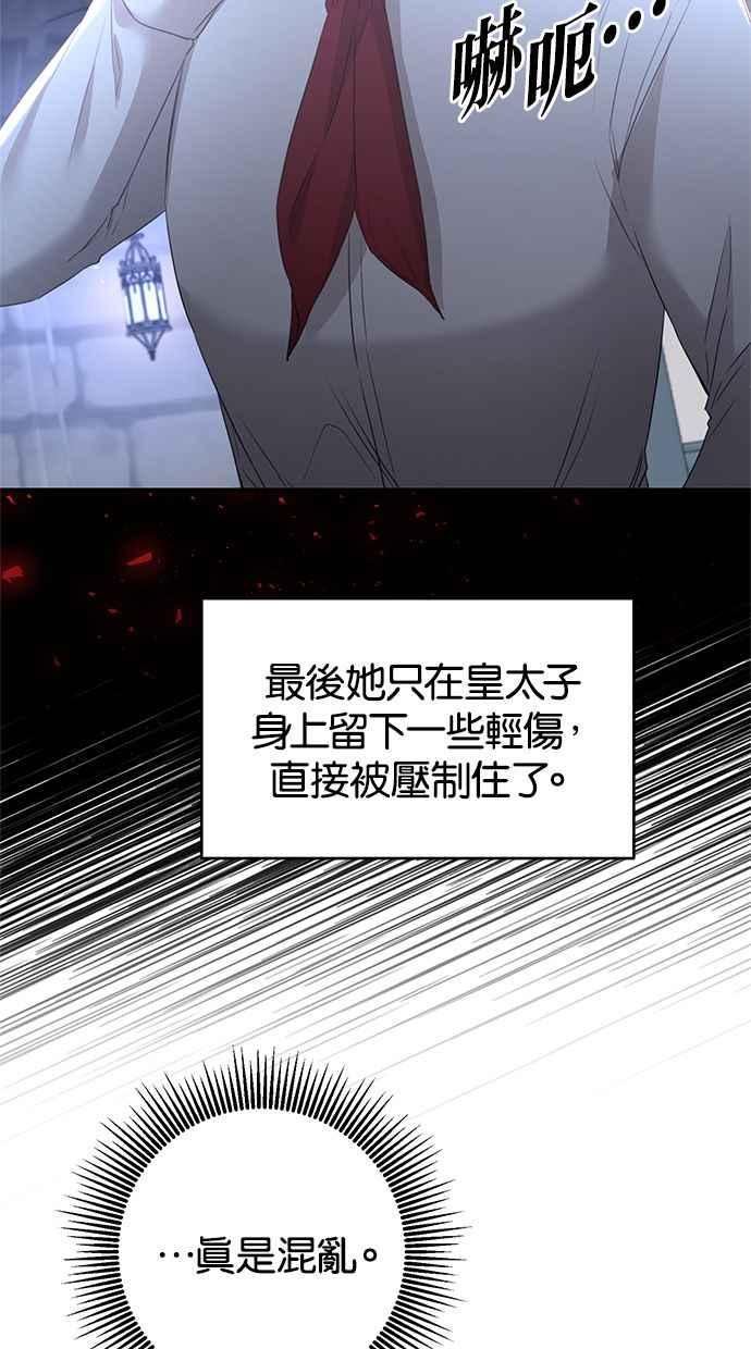 《她成为恶女的理由》第77话 第41页
