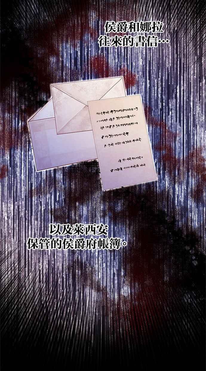 《她成为恶女的理由》第77话 第53页