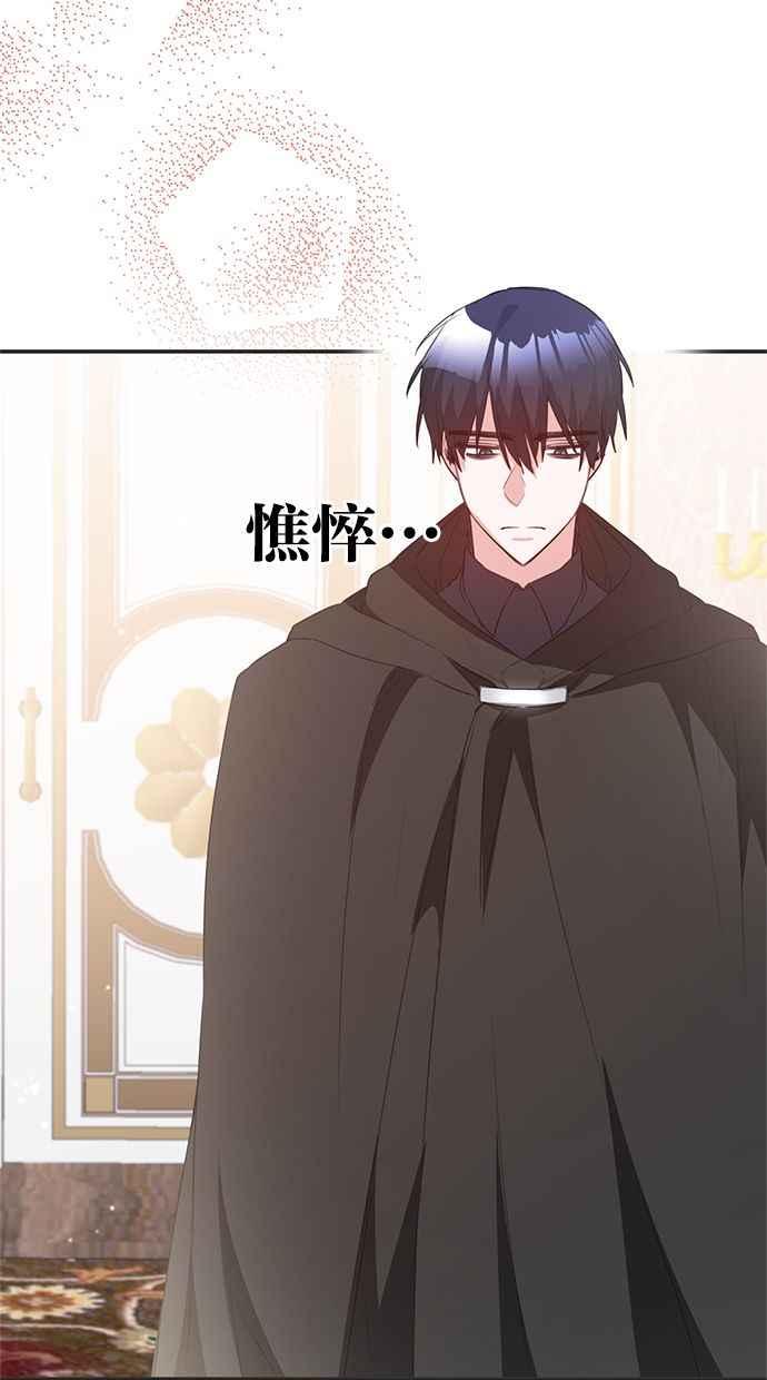 《她成为恶女的理由》第77话 第51页