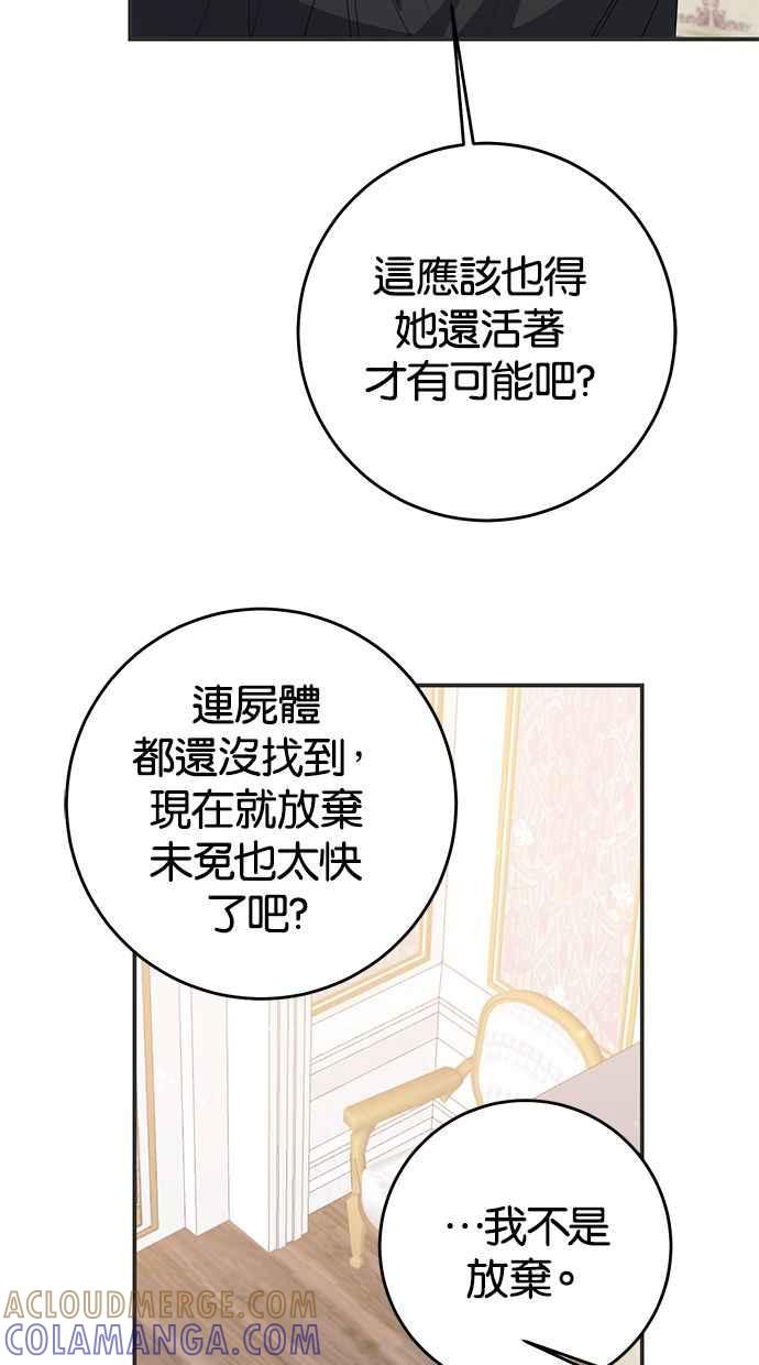 《她成为恶女的理由》第77话 第58页