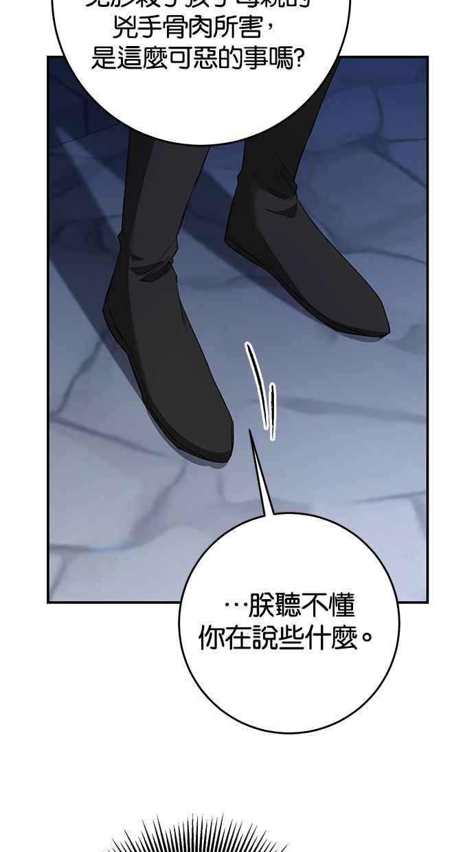 《她成为恶女的理由》第77话 第29页