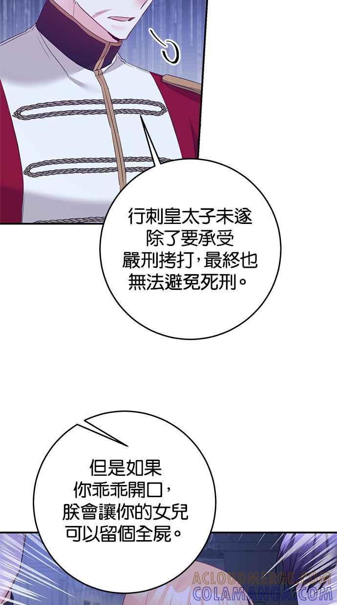 《她成为恶女的理由》第77话 第43页