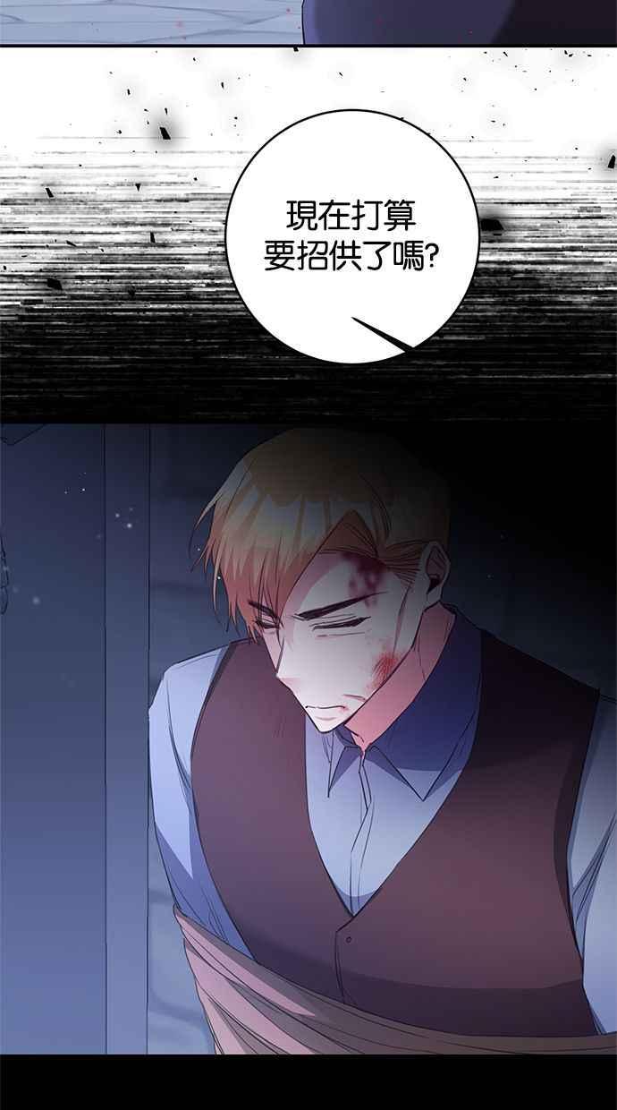 《她成为恶女的理由》第77话 第11页