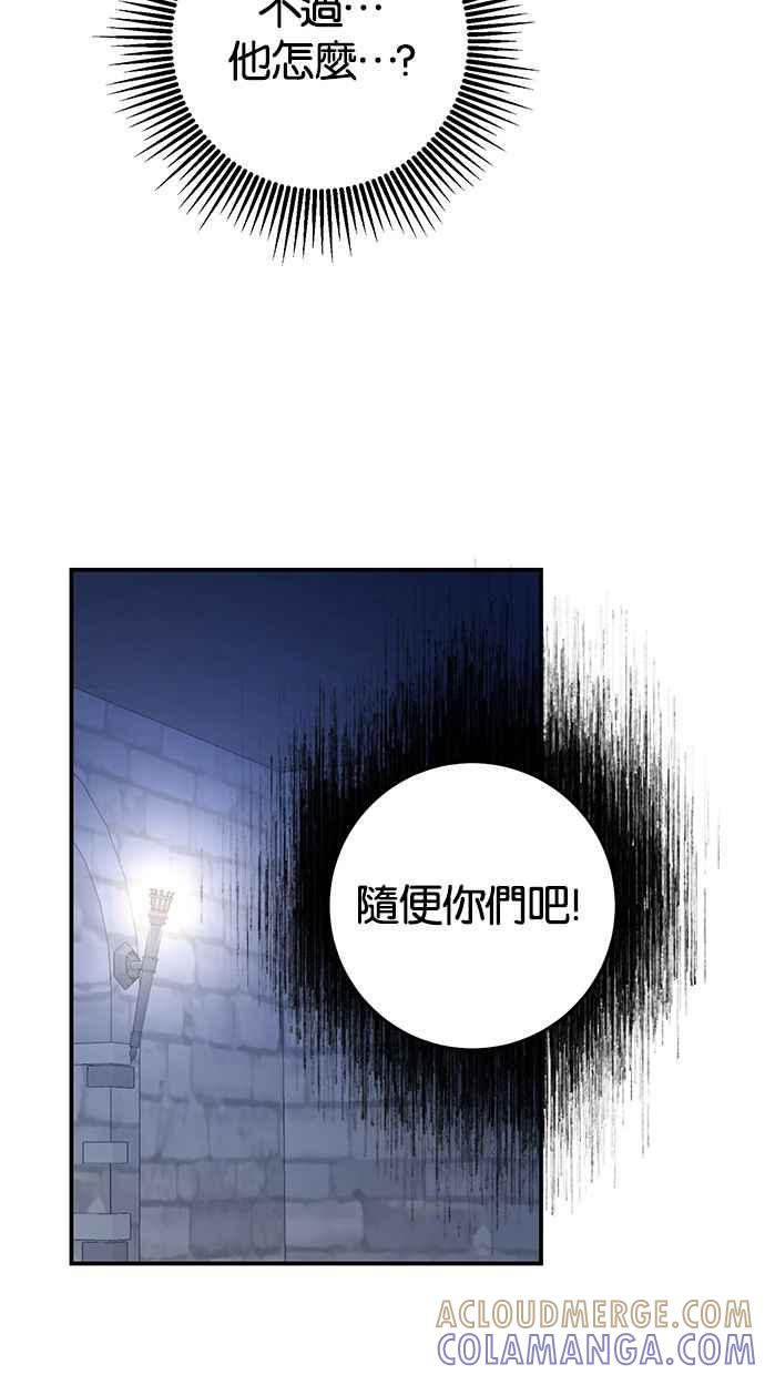 《她成为恶女的理由》第77话 第31页