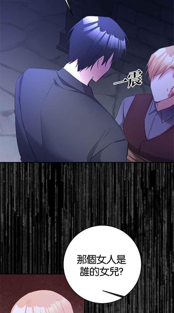 《她成为恶女的理由》第77话 第21页