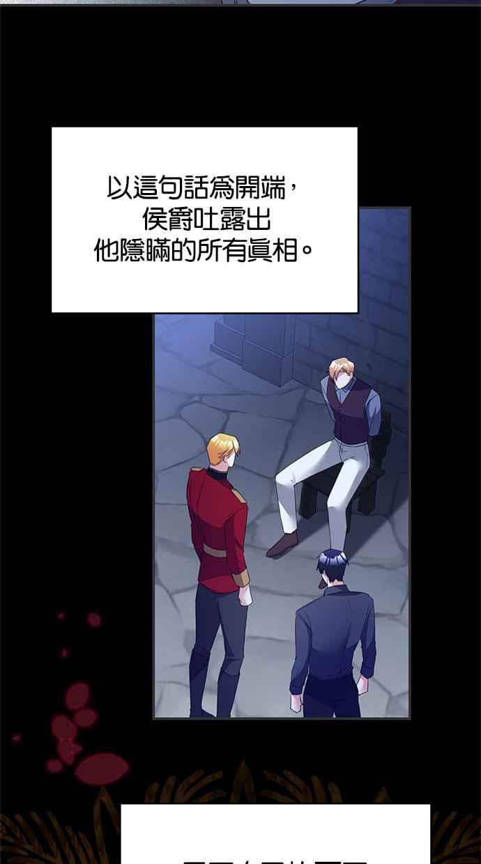 《她成为恶女的理由》第77话 第47页