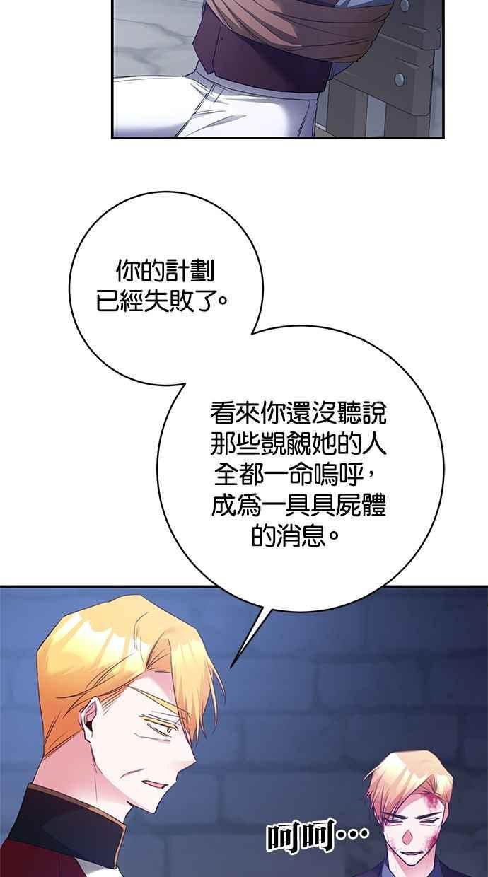 《她成为恶女的理由》第77话 第14页