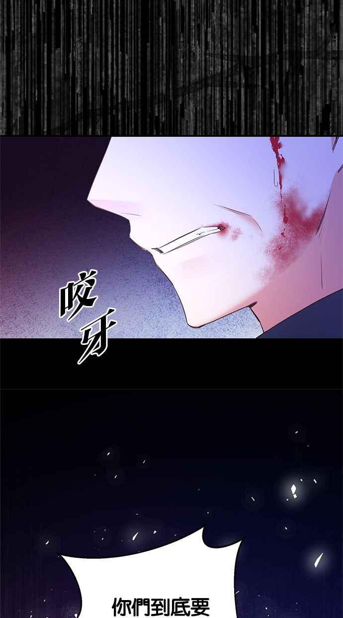 《她成为恶女的理由》第77话 第23页