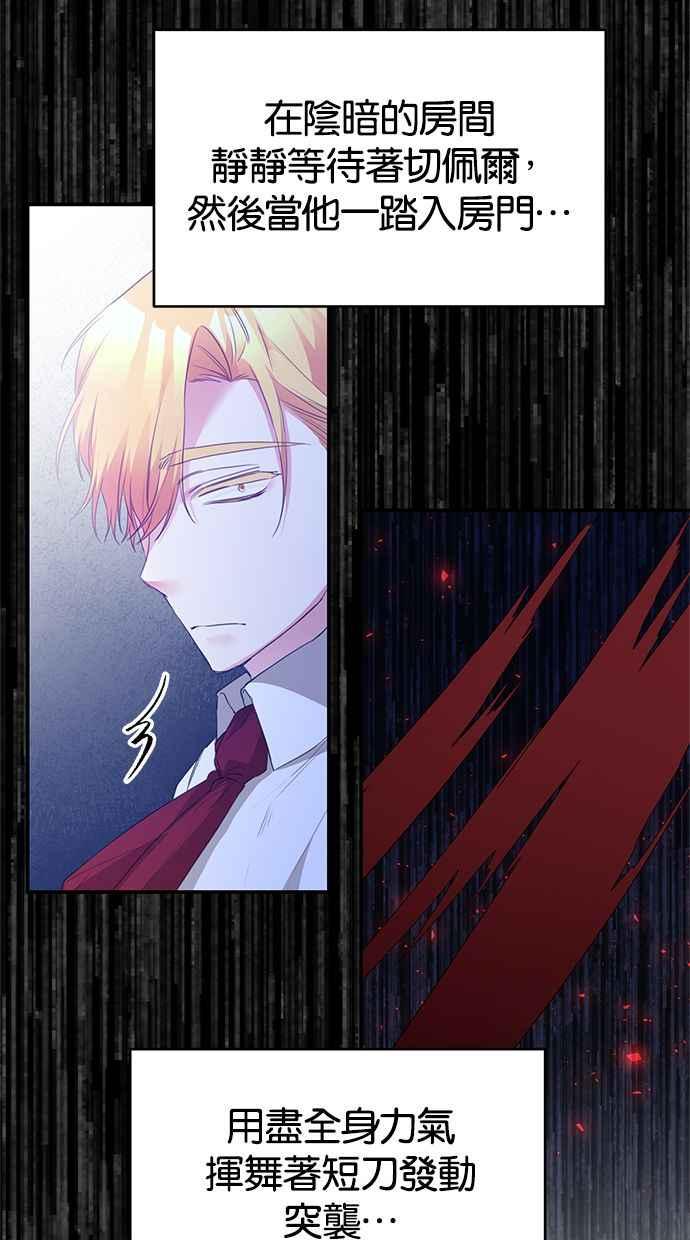 《她成为恶女的理由》第77话 第39页