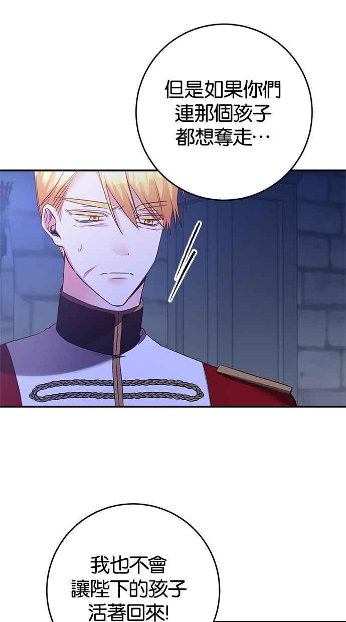 《她成为恶女的理由》第77话 第32页