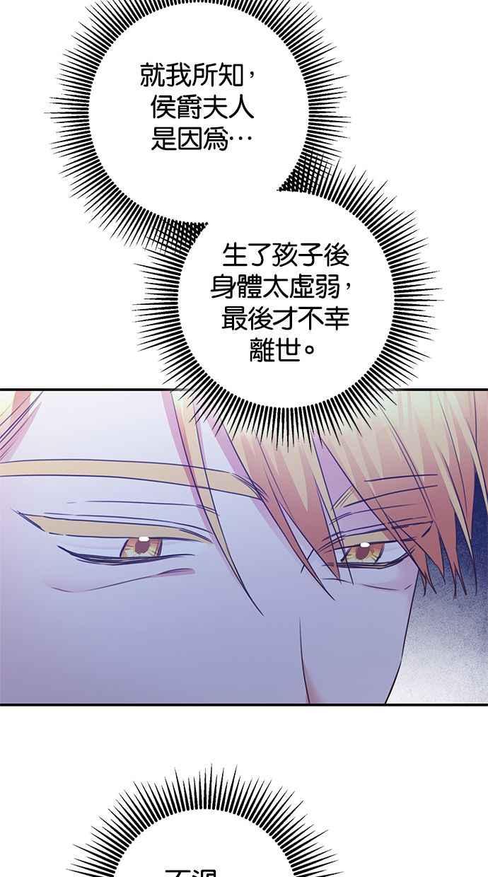 《她成为恶女的理由》第77话 第30页