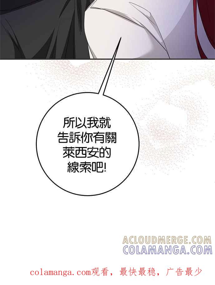 《她成为恶女的理由》第77话 第61页