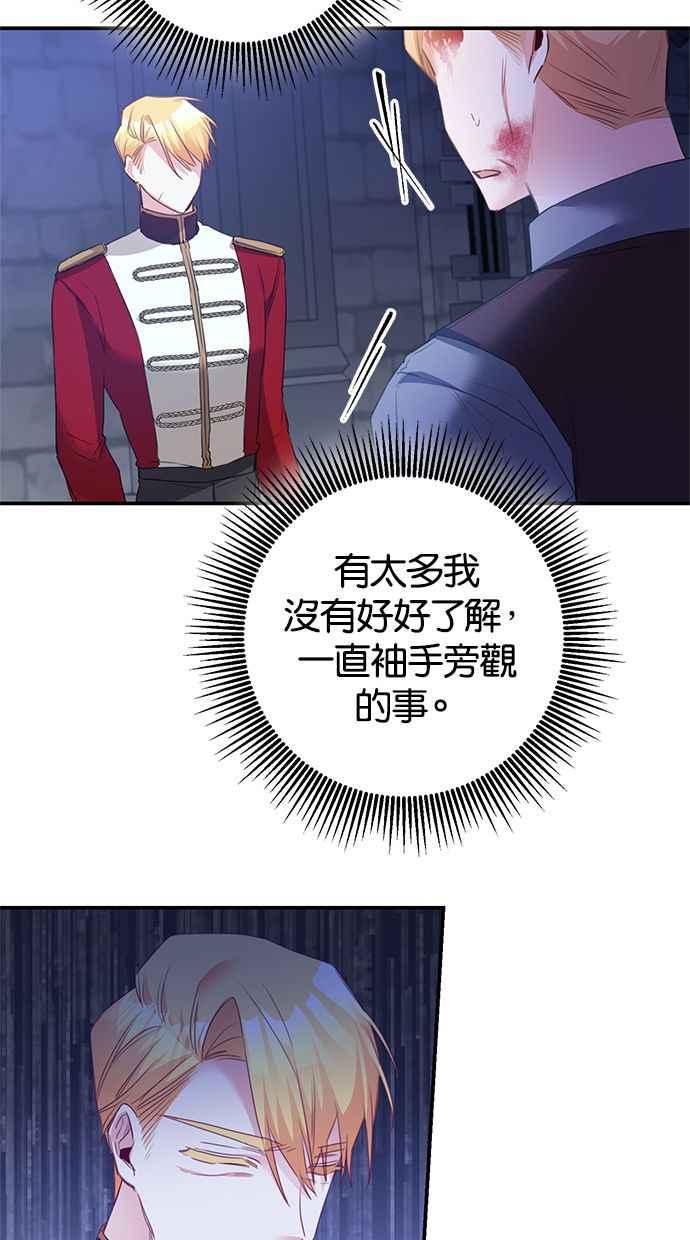 《她成为恶女的理由》第77话 第42页