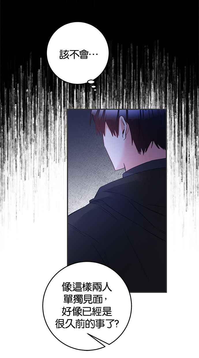 《她成为恶女的理由》第77话 第54页