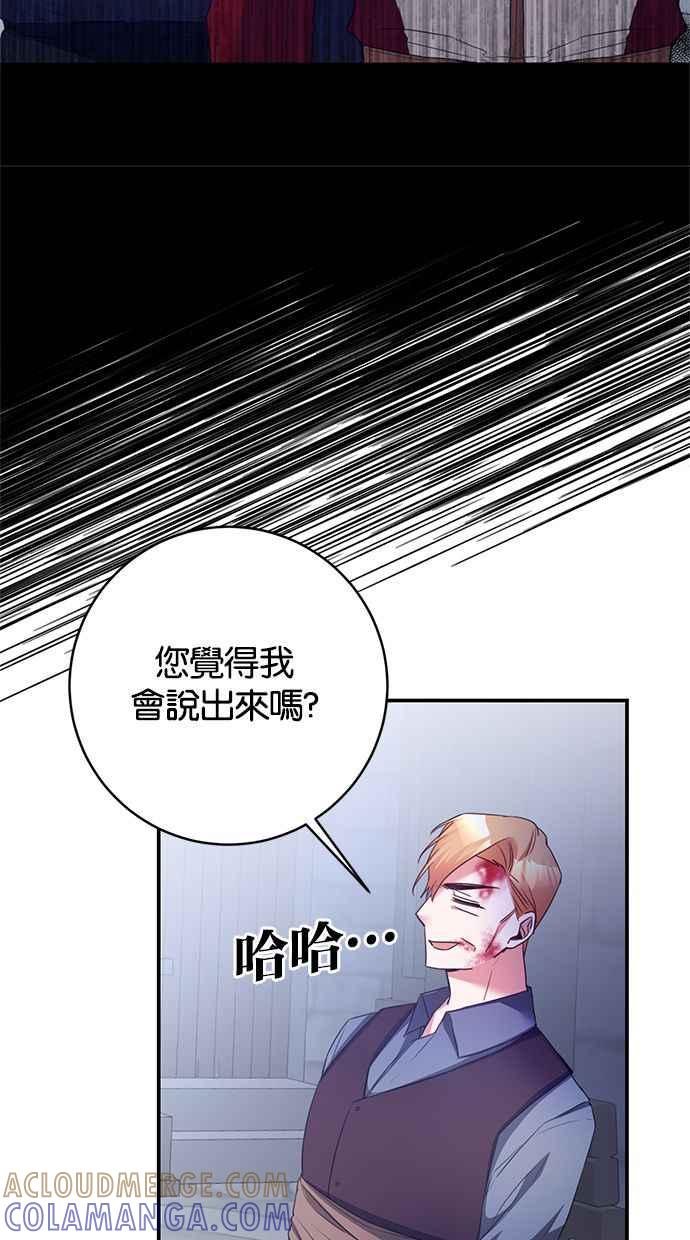 《她成为恶女的理由》第77话 第13页