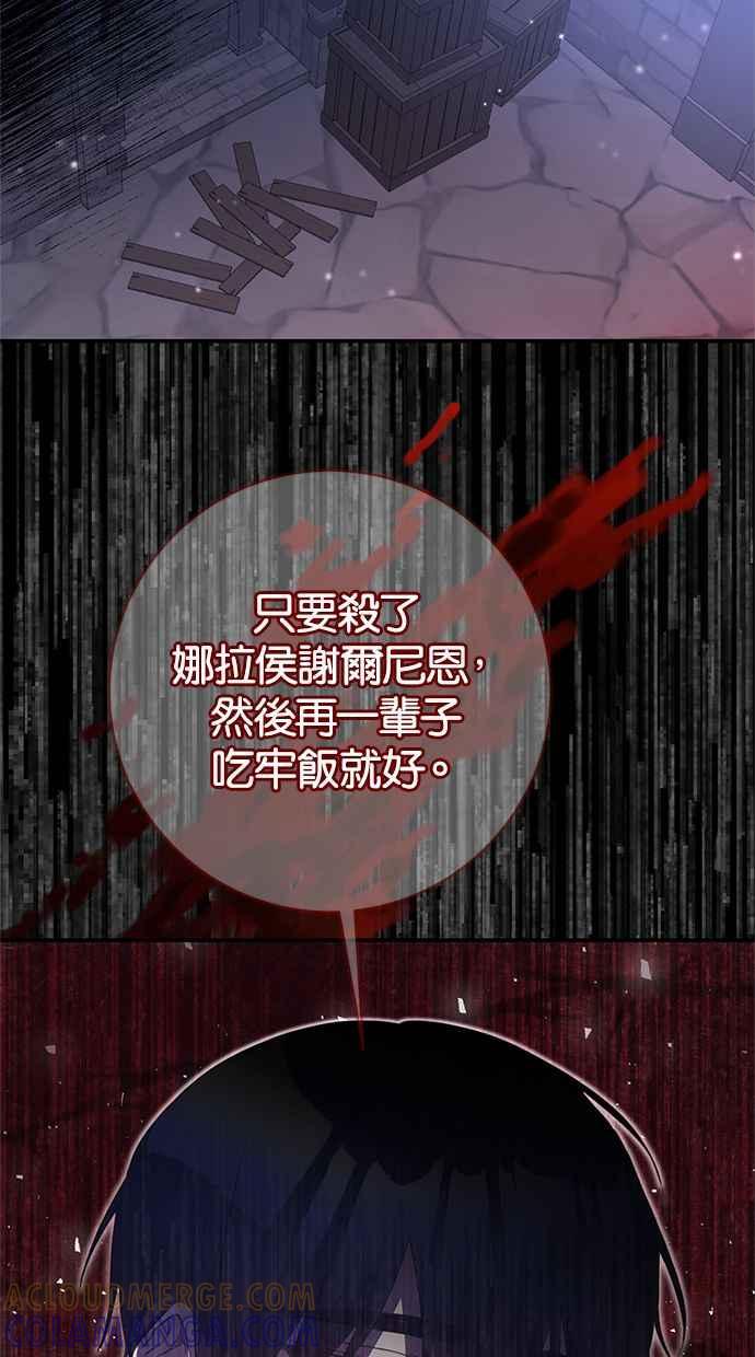《她成为恶女的理由》第77话 第19页