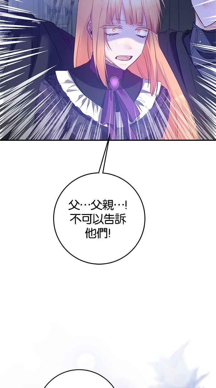 《她成为恶女的理由》第77话 第44页