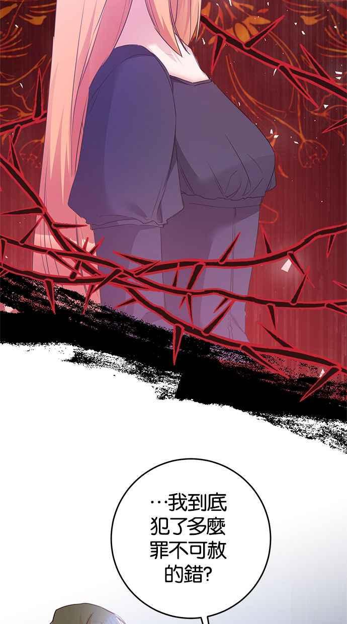 《她成为恶女的理由》第77话 第27页