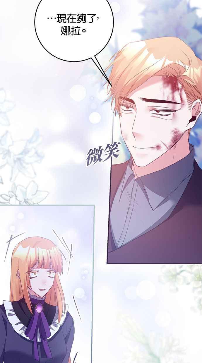 《她成为恶女的理由》第77话 第45页
