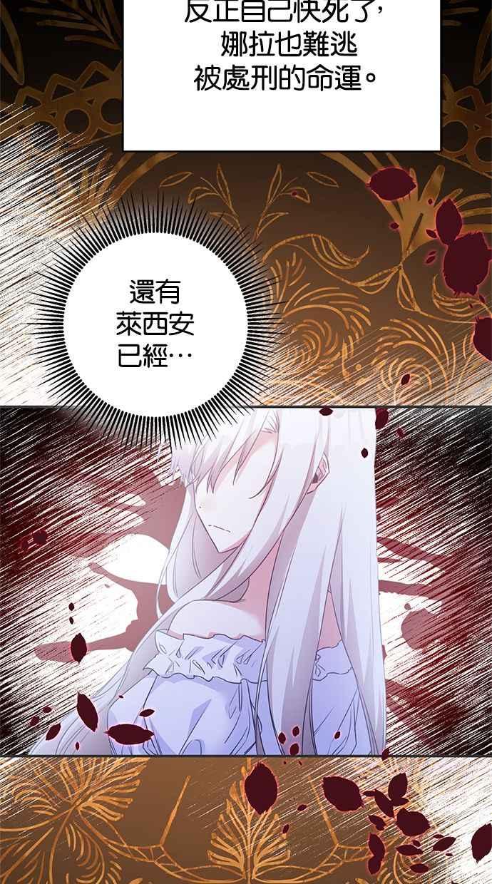 《她成为恶女的理由》第77话 第48页