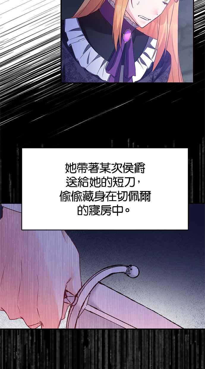 《她成为恶女的理由》第77话 第38页
