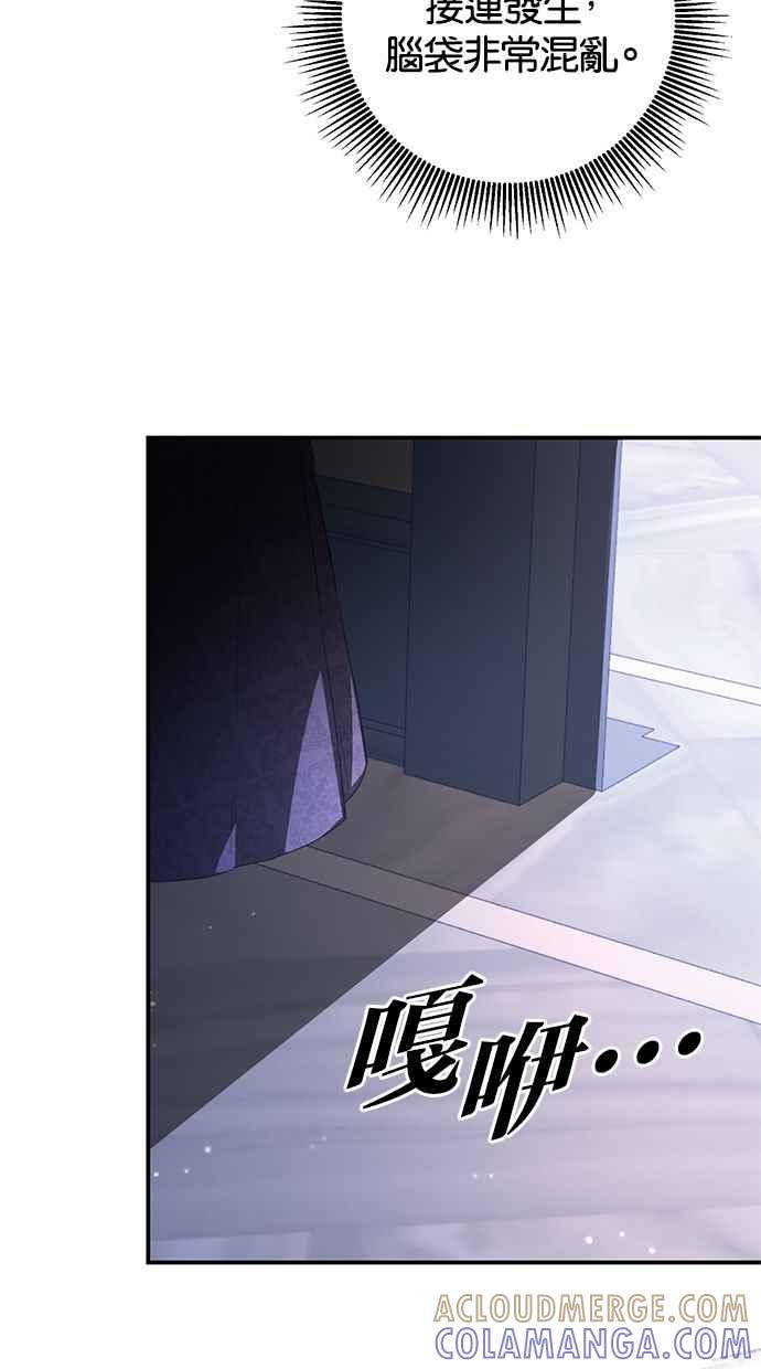 《她成为恶女的理由》第77话 第4页