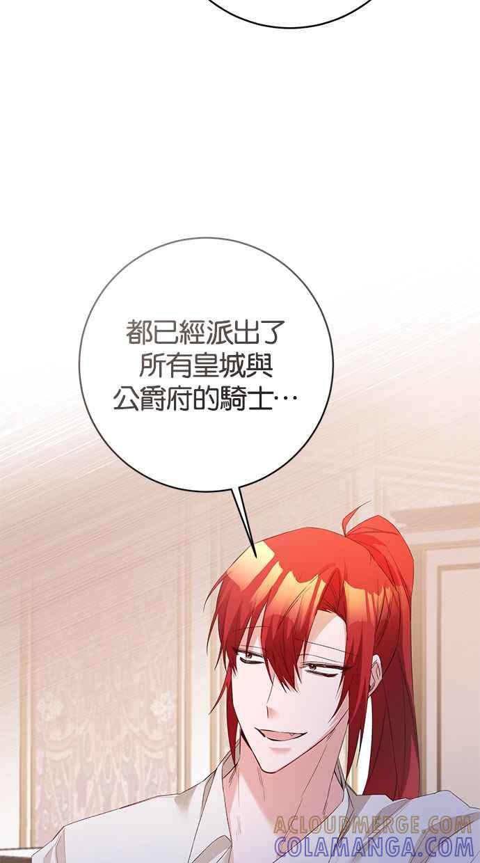 《她成为恶女的理由》第78话 第28页