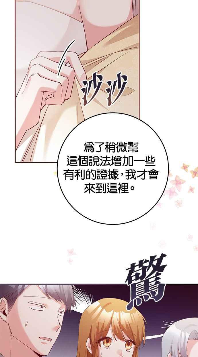 《她成为恶女的理由》第78话 第42页