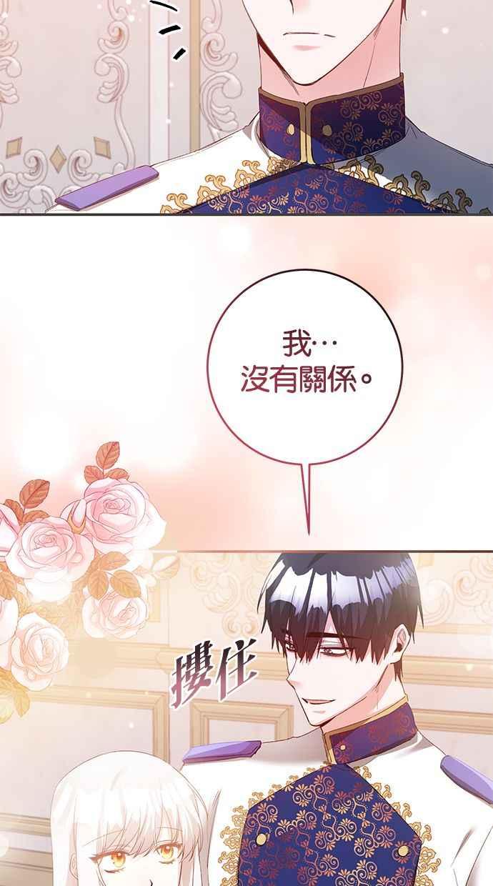 《她成为恶女的理由》第78话 第47页