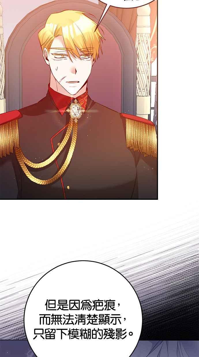 《她成为恶女的理由》第78话 第57页