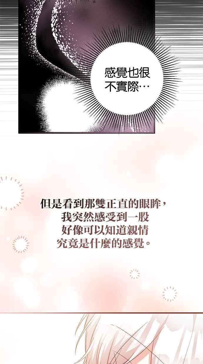 《她成为恶女的理由》第78话 第54页