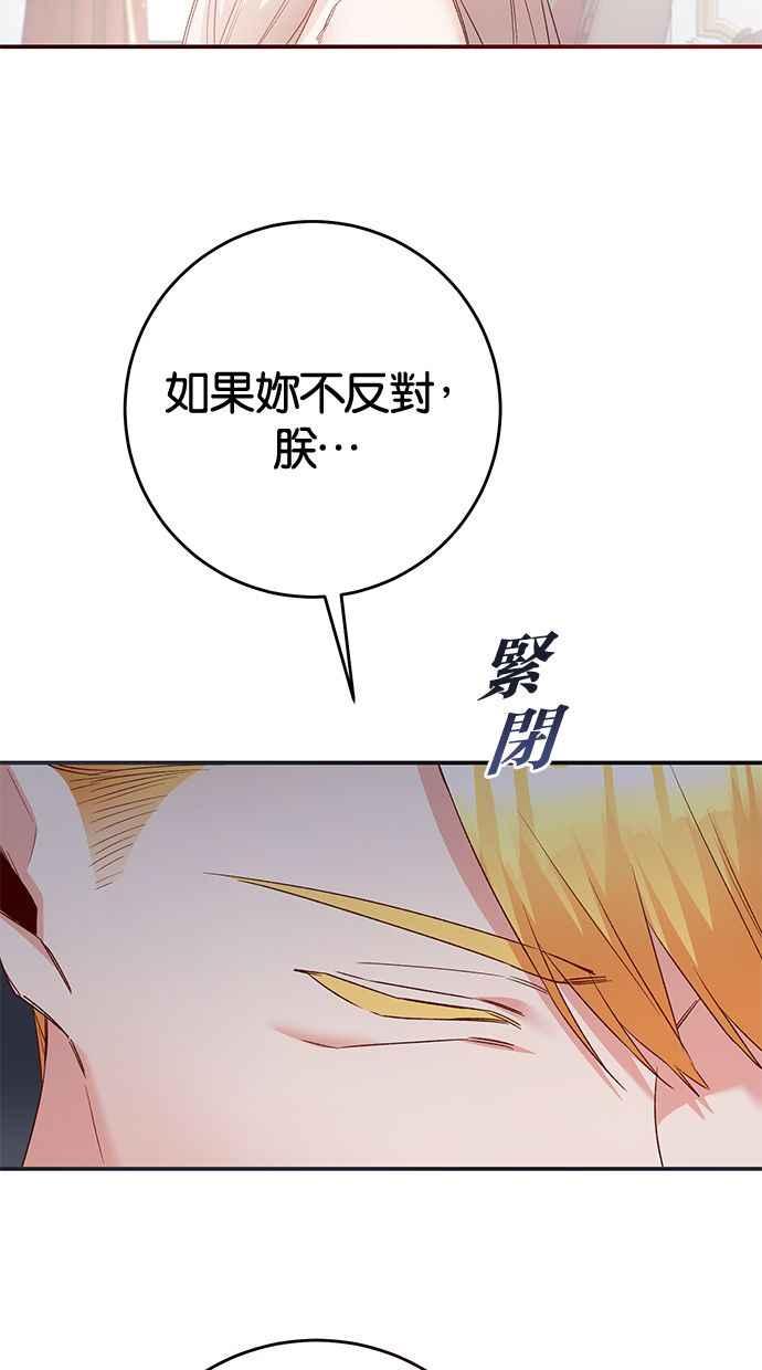 《她成为恶女的理由》第78话 第65页