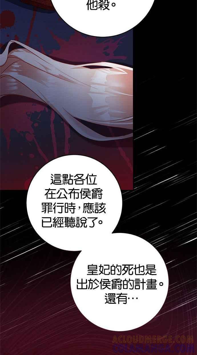 《她成为恶女的理由》第78话 第19页