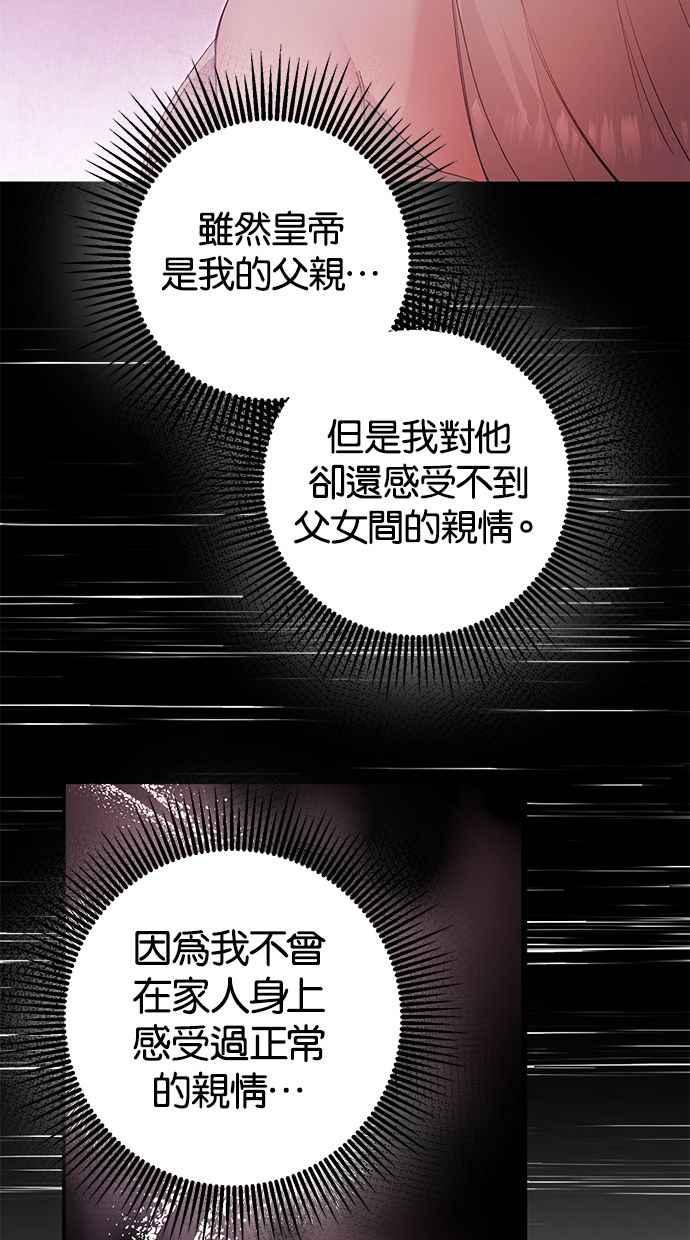《她成为恶女的理由》第78话 第53页