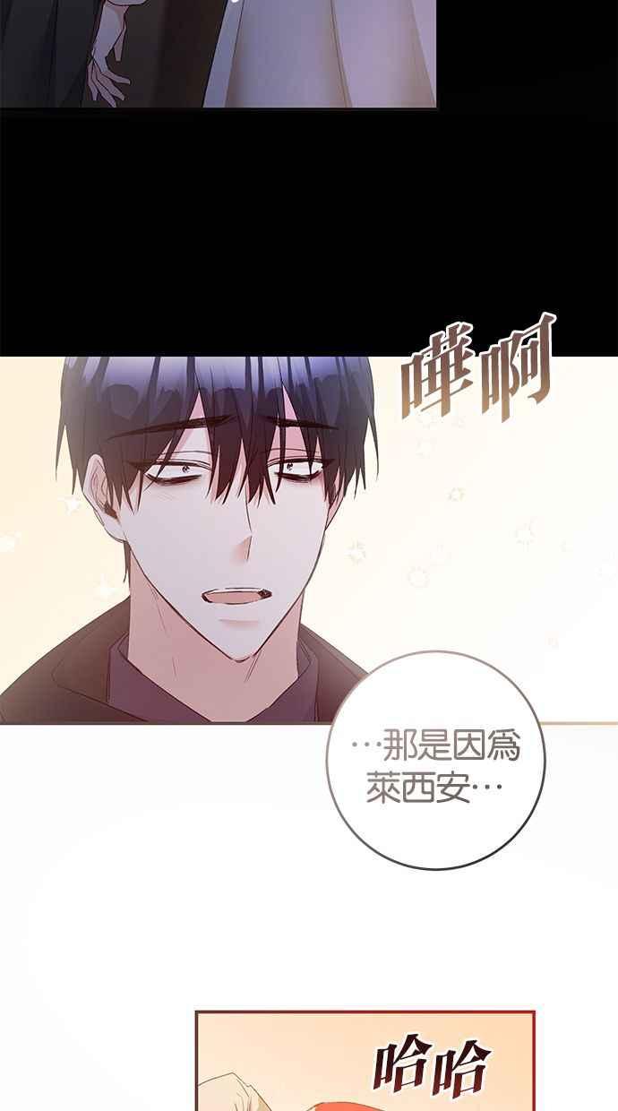 《她成为恶女的理由》第78话 第30页