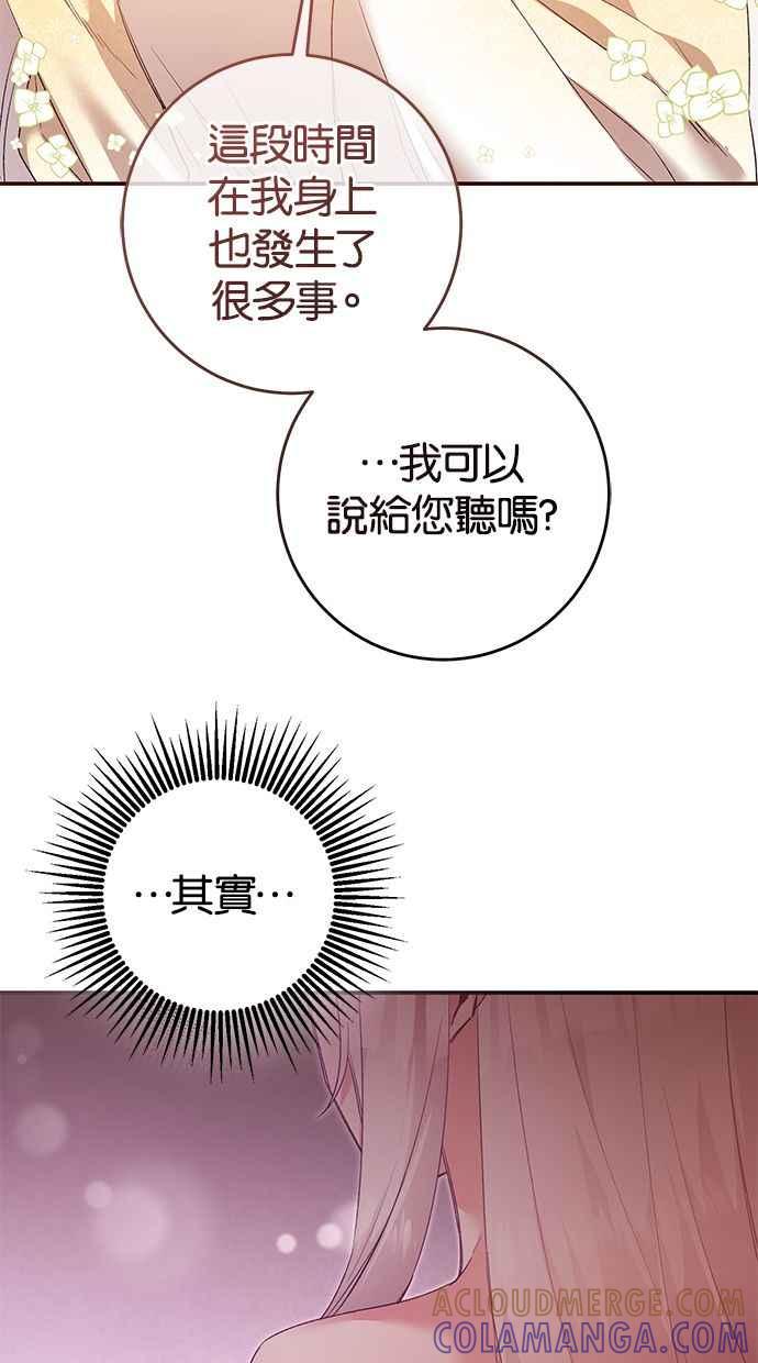 《她成为恶女的理由》第78话 第52页