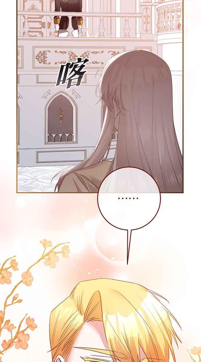 《她成为恶女的理由》第78话 第36页
