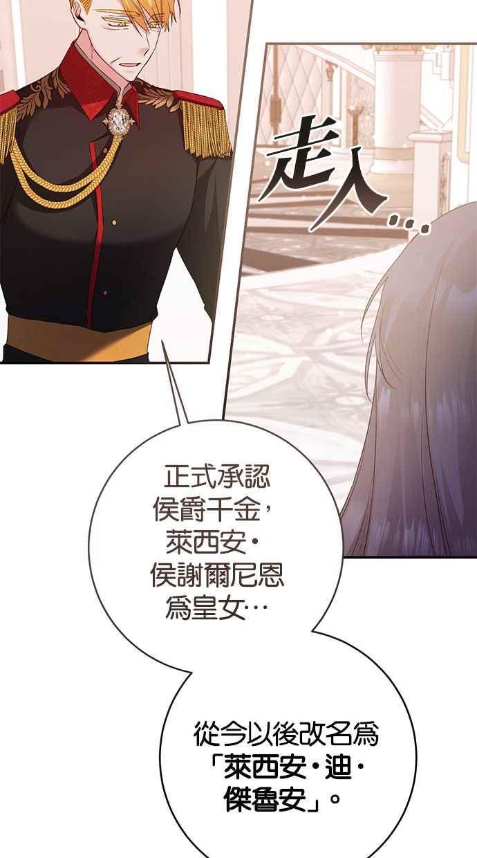 《她成为恶女的理由》第78话 第27页