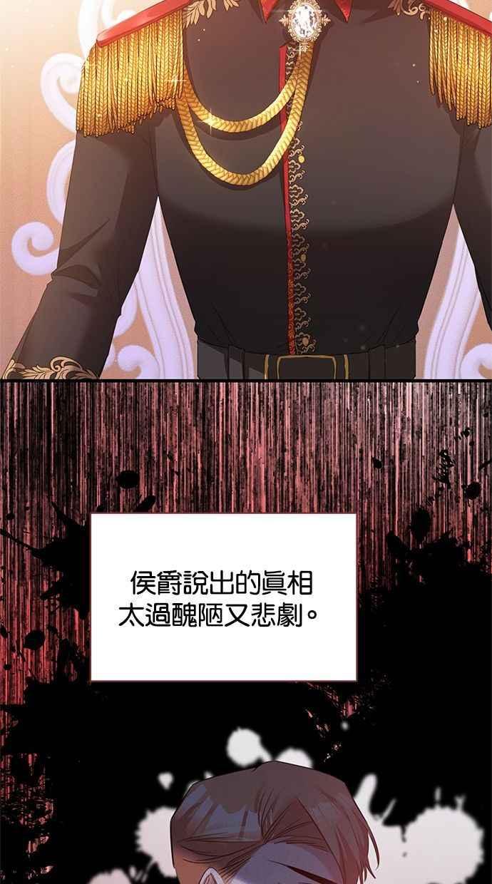 《她成为恶女的理由》第78话 第2页