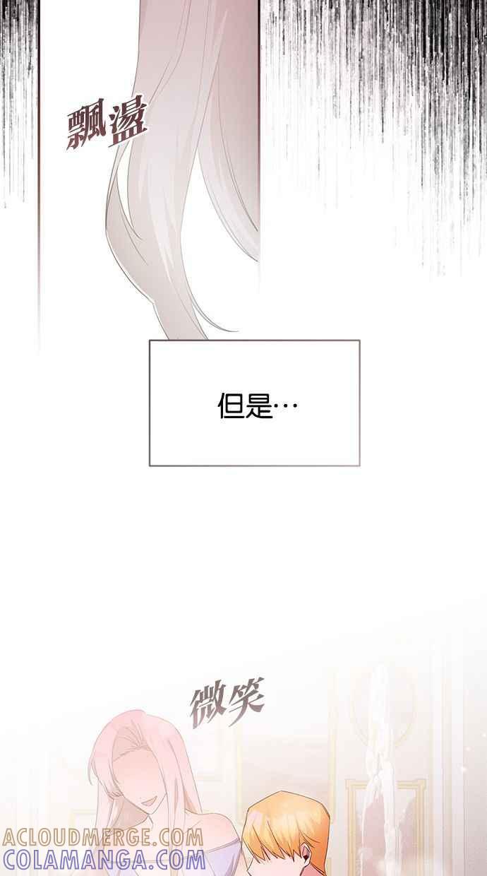 《她成为恶女的理由》第78话 第4页