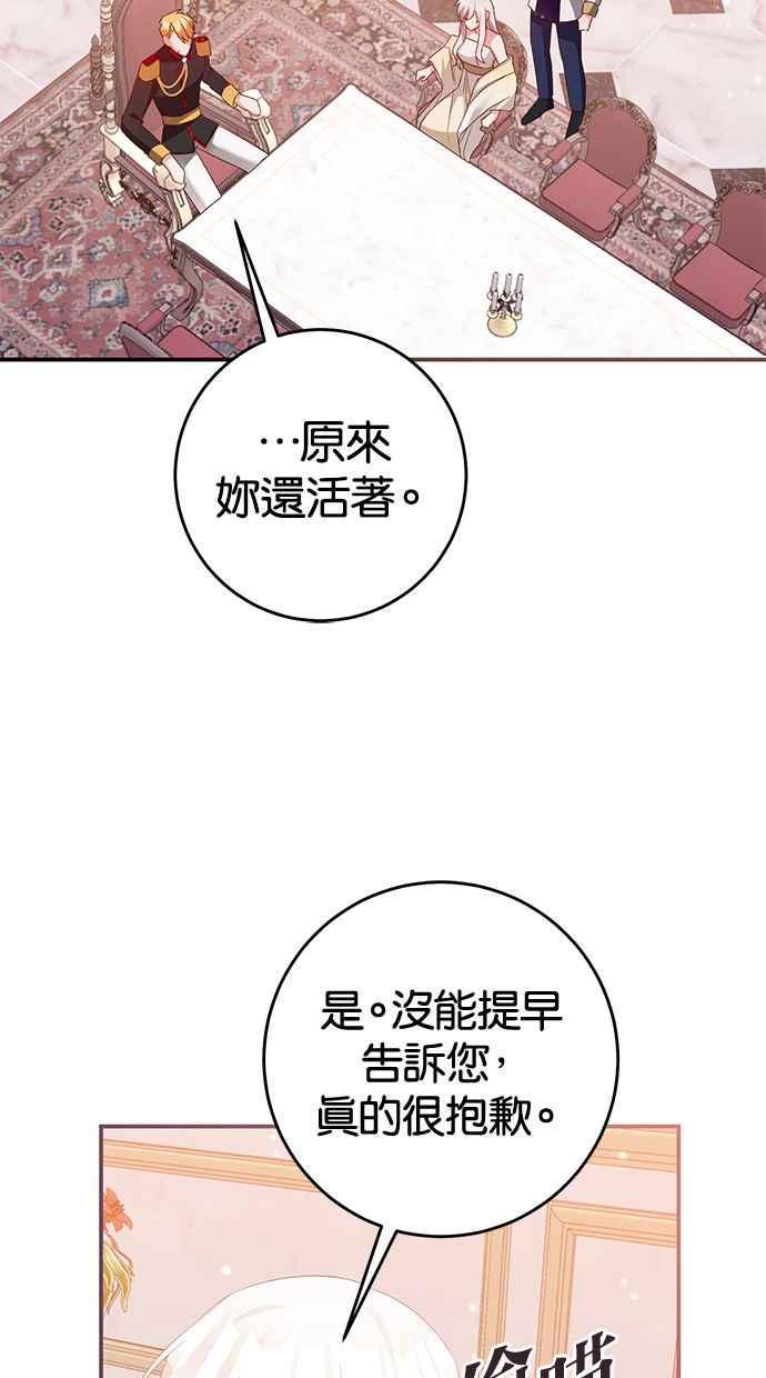 《她成为恶女的理由》第78话 第45页