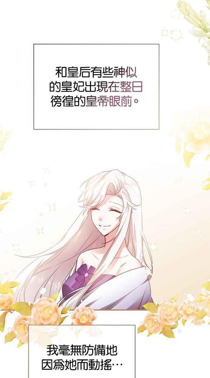 《她成为恶女的理由》第78话 第8页