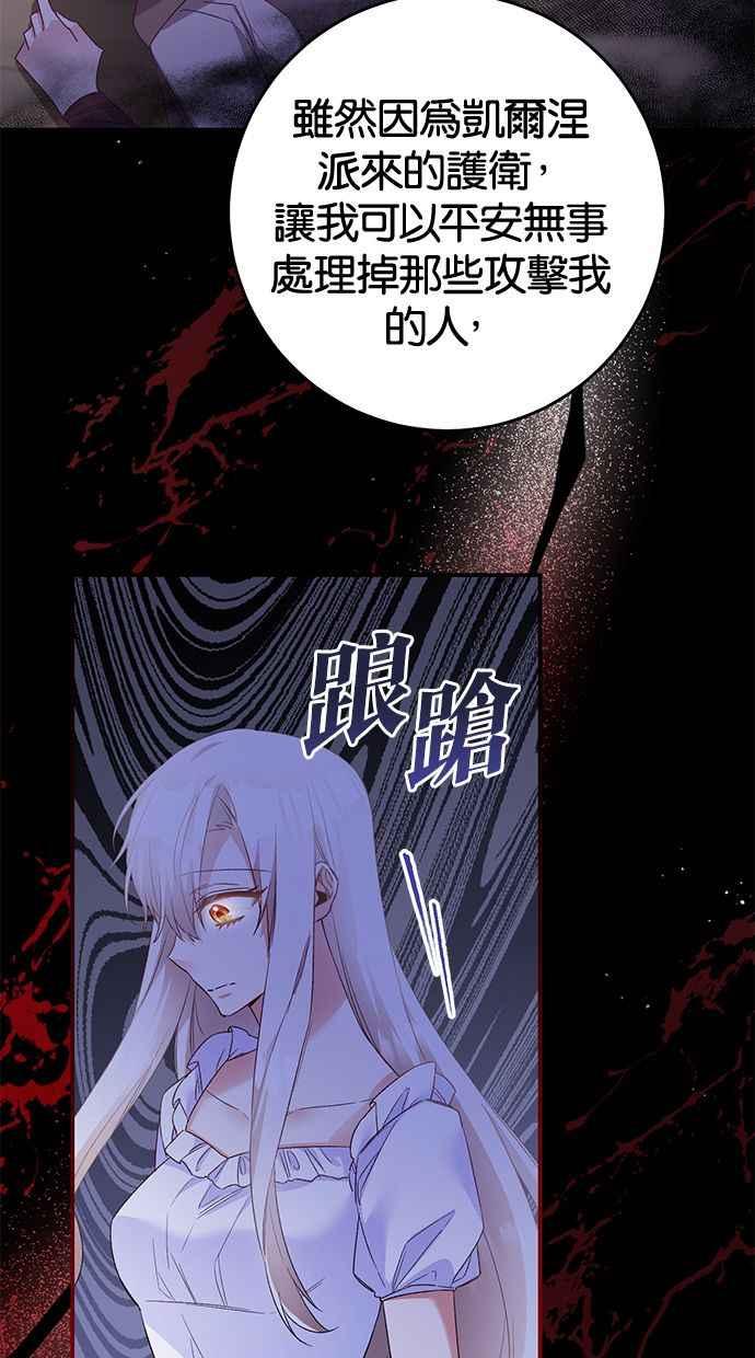 《她成为恶女的理由》第78话 第60页