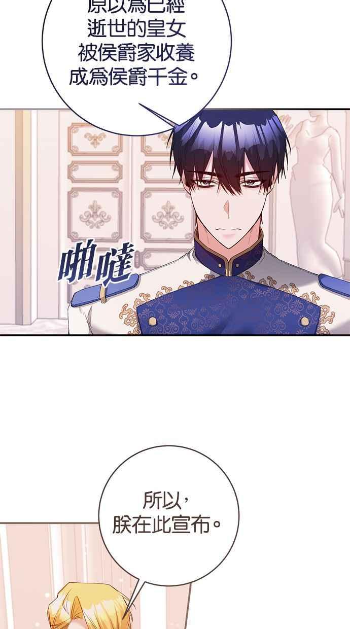 《她成为恶女的理由》第78话 第26页