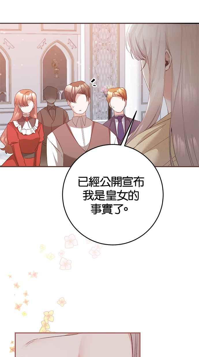 《她成为恶女的理由》第78话 第41页