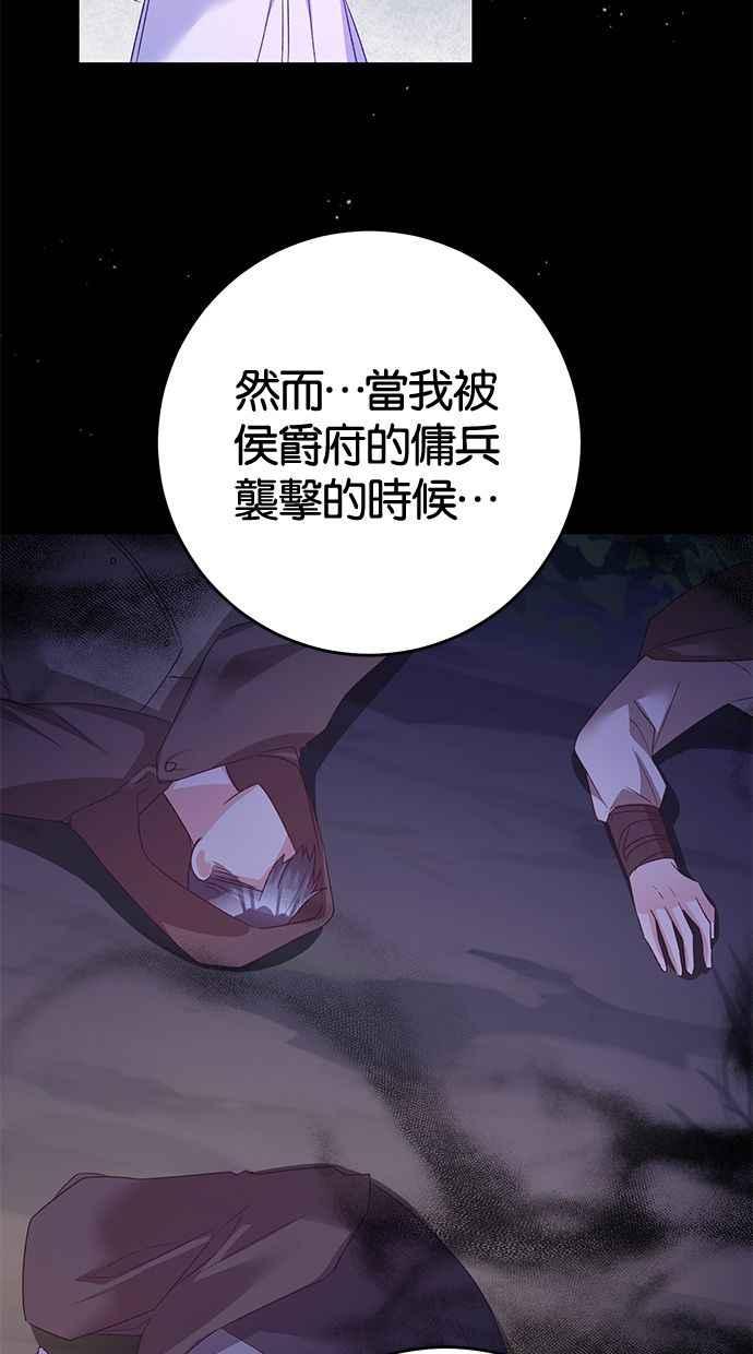 《她成为恶女的理由》第78话 第59页