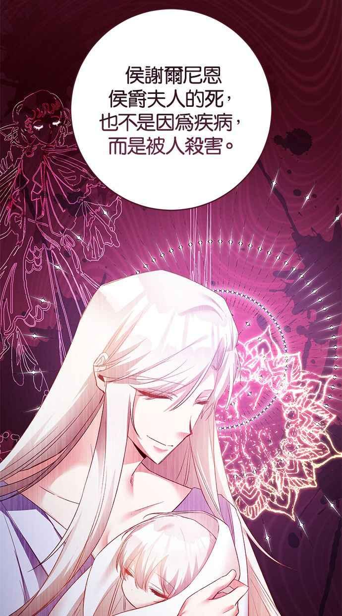 《她成为恶女的理由》第78话 第20页