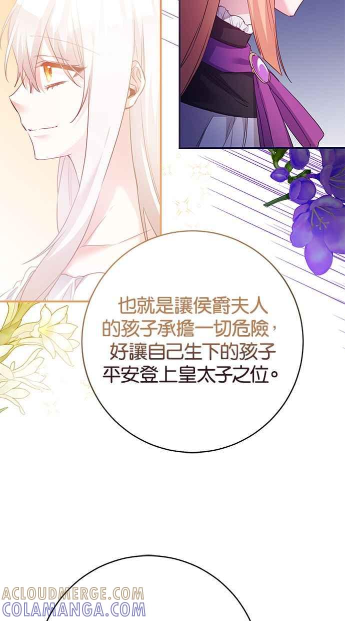 《她成为恶女的理由》第78话 第22页