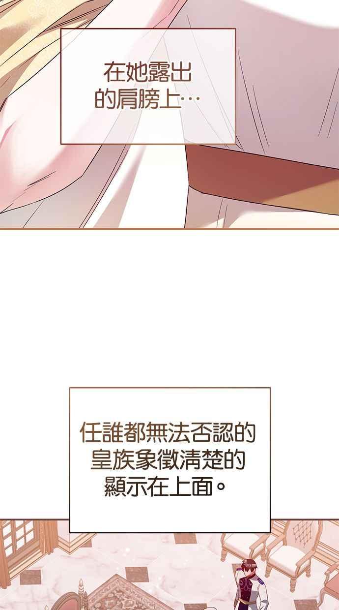 《她成为恶女的理由》第78话 第44页
