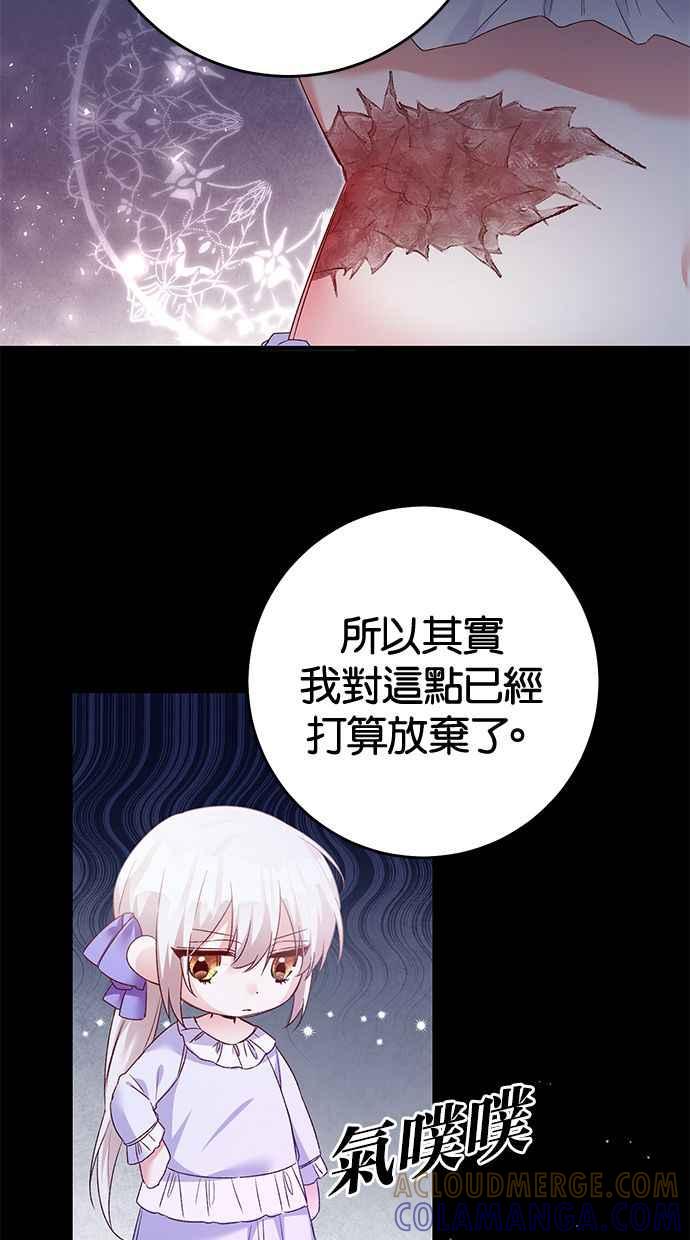 《她成为恶女的理由》第78话 第58页